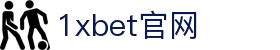 1xBET Signup(中国)-官方网站